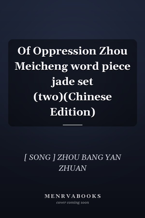 Of Oppression Zhou Meicheng word piece jade set (two)(Chinese Edition)