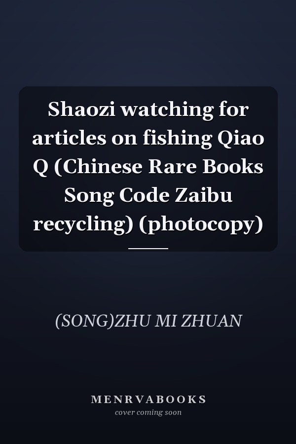 Shaozi watching for articles on fishing Qiao Q (Chinese Rare Books Song Code Zaibu recycling) (photocopy)