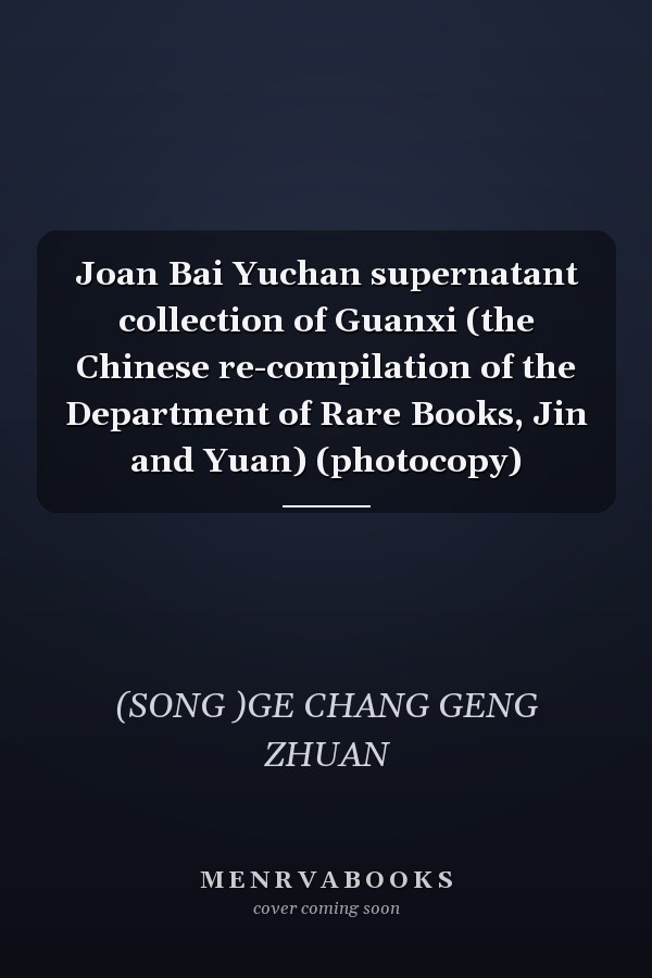 Joan Bai Yuchan supernatant collection of Guanxi (the Chinese re-compilation of the Department of Rare Books, Jin and Yuan) (photocopy)
