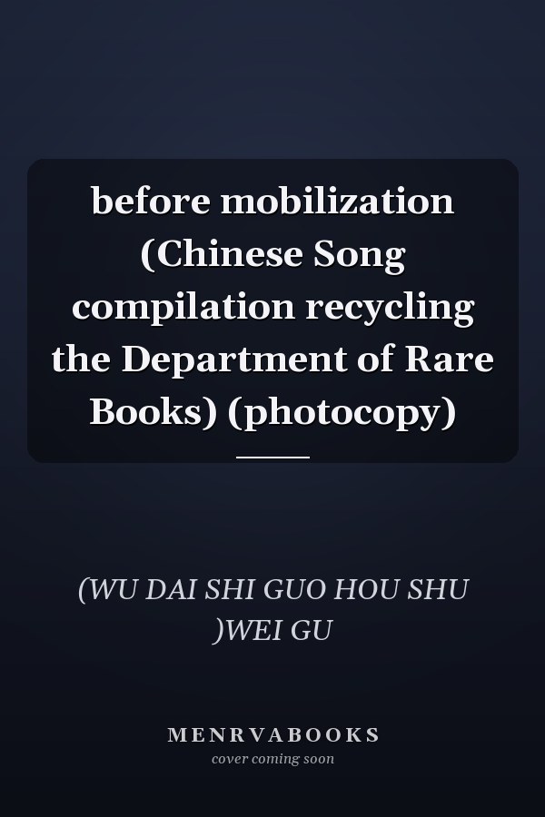 before mobilization (Chinese Song compilation recycling the Department of Rare Books) (photocopy)