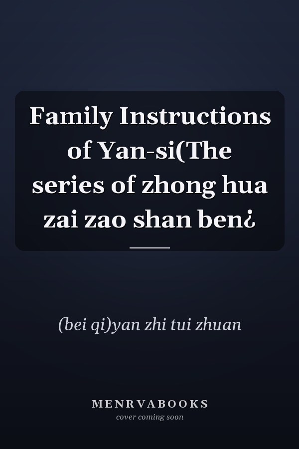Family Instructions of Yan-si(The series of zhong hua zai zao shan ben¿