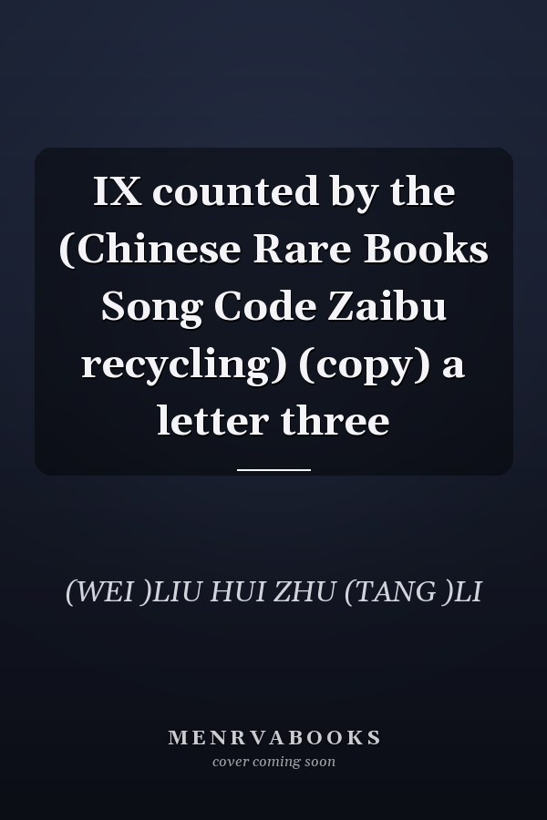 IX counted by the (Chinese Rare Books Song Code Zaibu recycling) (copy) a letter three