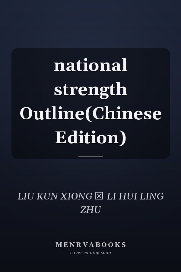 national strength Outline(Chinese Edition)