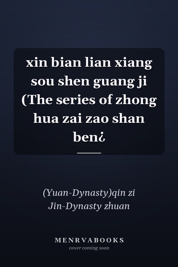 xin bian lian xiang sou shen guang ji (The series of zhong hua zai zao shan ben¿