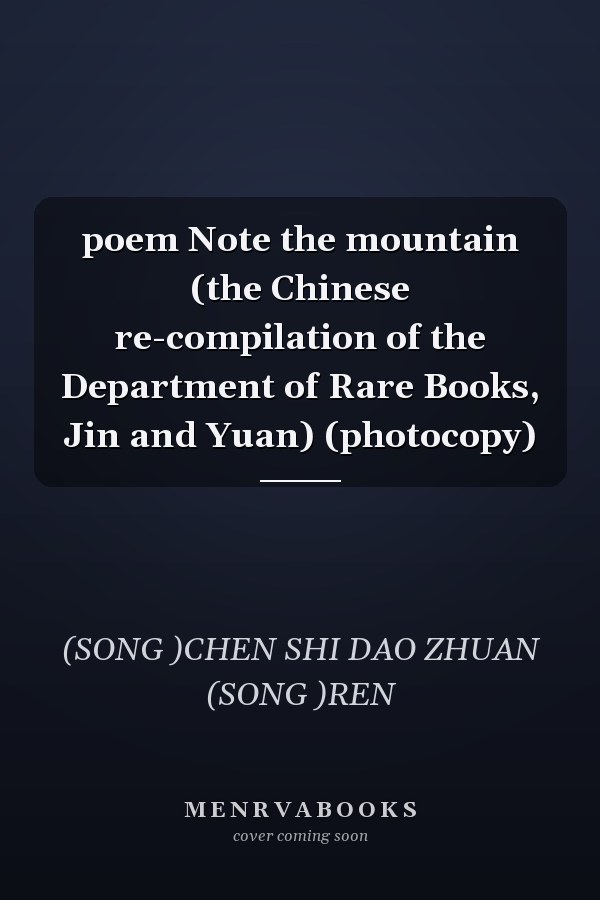 poem Note the mountain (the Chinese re-compilation of the Department of Rare Books, Jin and Yuan) (photocopy)