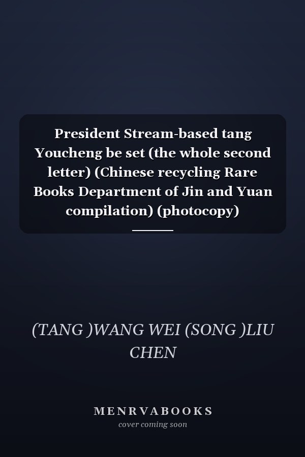 President Stream-based tang Youcheng be set (the whole second letter) (Chinese recycling Rare Books Department of Jin and Yuan compilation) (photocopy)