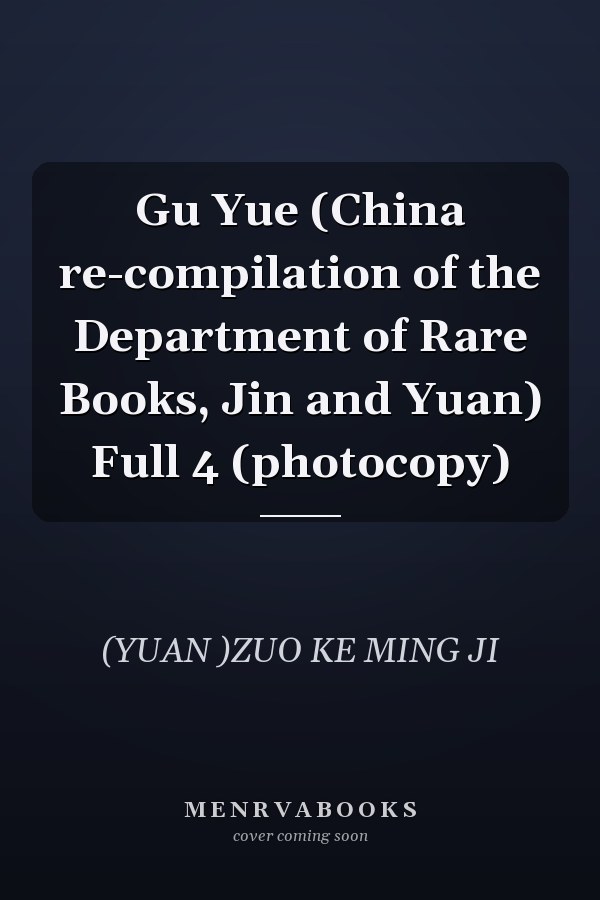 Gu Yue (China re-compilation of the Department of Rare Books, Jin and Yuan) Full 4 (photocopy)