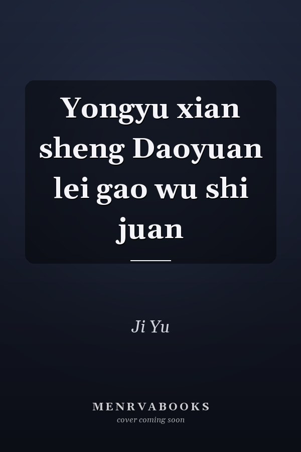 Yongyu xian sheng Daoyuan lei gao wu shi juan