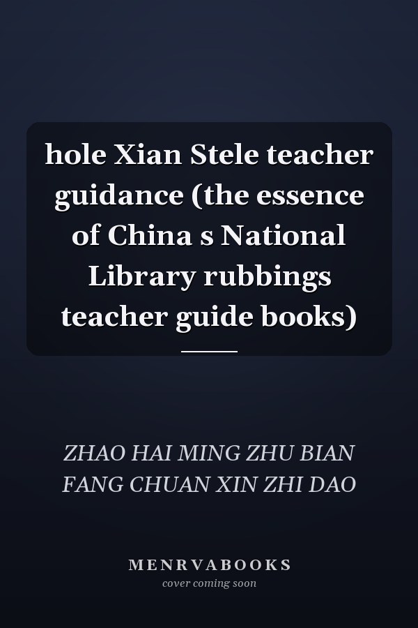 hole Xian Stele teacher guidance (the essence of China s National Library rubbings teacher guide books)