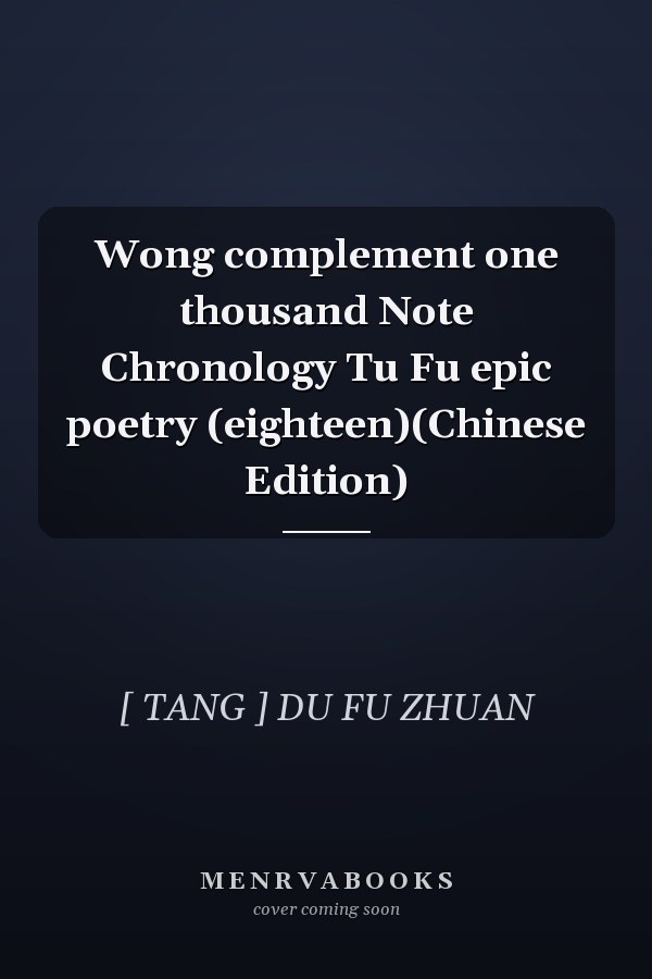 Wong complement one thousand Note Chronology Tu Fu epic poetry (eighteen)(Chinese Edition)
