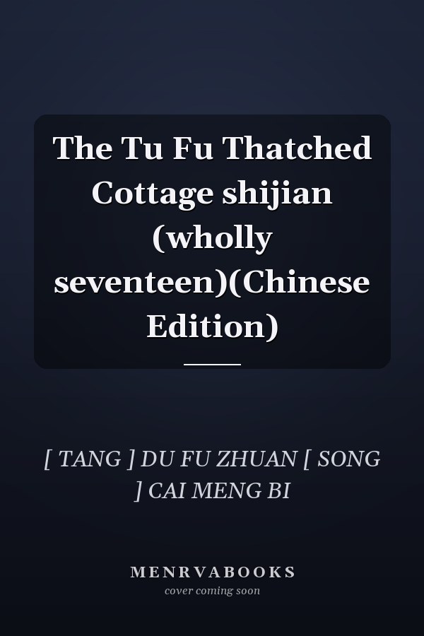 The Tu Fu Thatched Cottage shijian (wholly seventeen)(Chinese Edition)