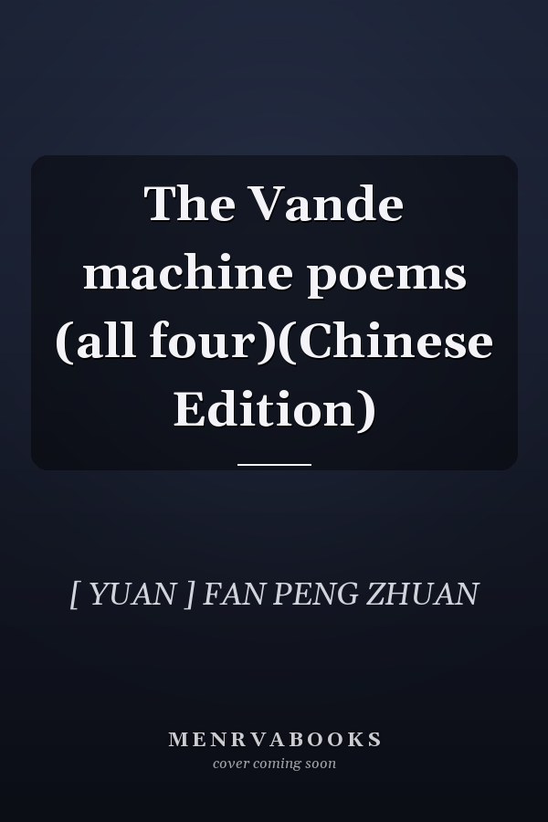 The Vande machine poems (all four)(Chinese Edition)
