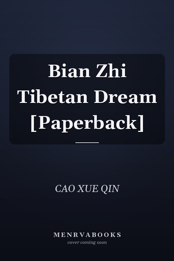 Bian Zhi Tibetan Dream [Paperback]