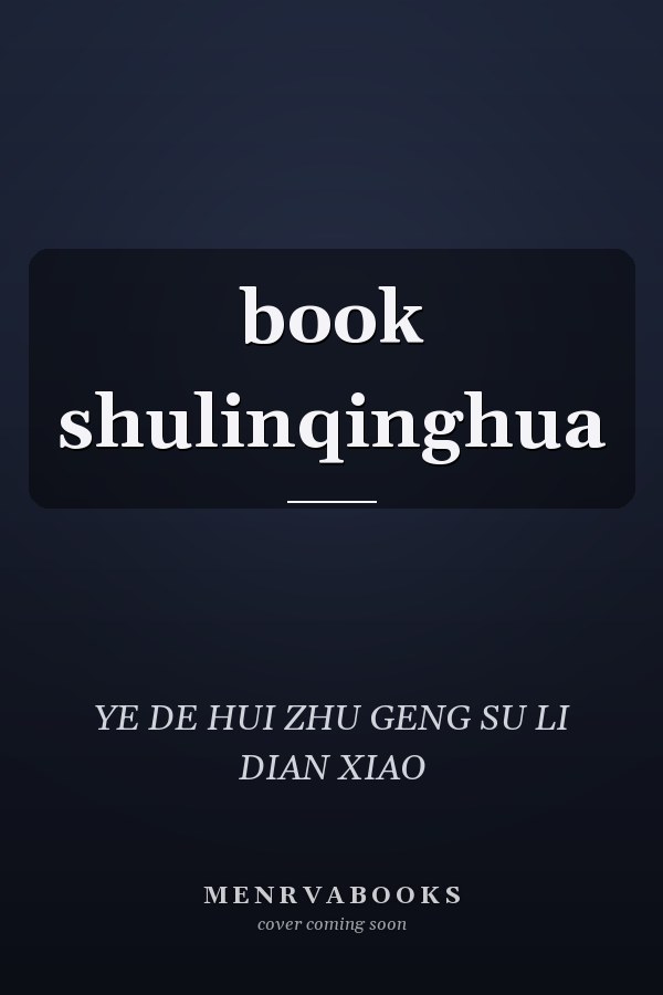 book shulinqinghua