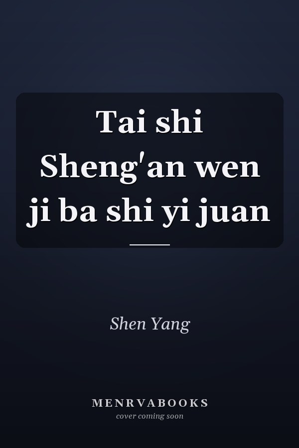 Tai shi Sheng'an wen ji ba shi yi juan