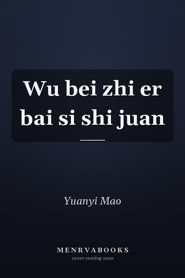 Wu bei zhi er bai si shi juan