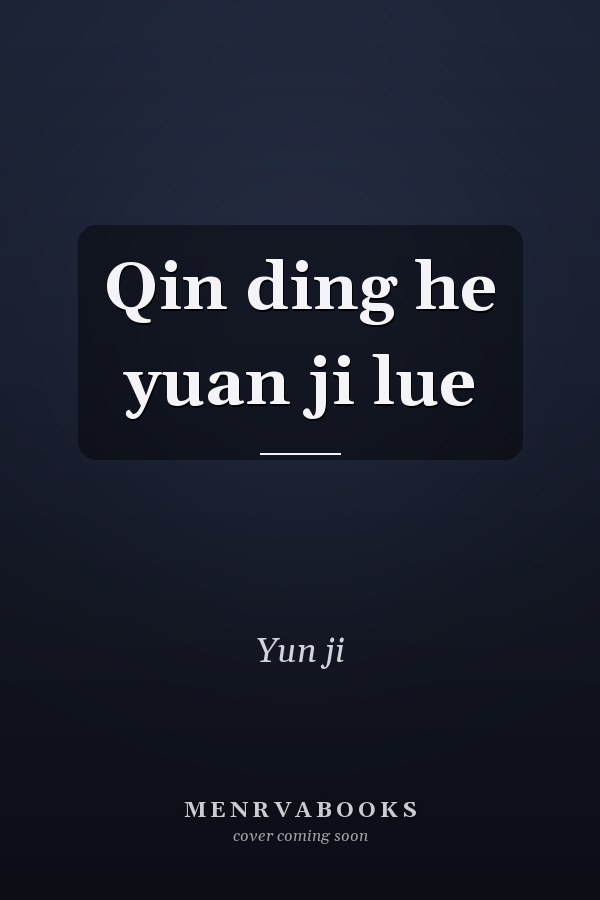 Qin ding he yuan ji lue