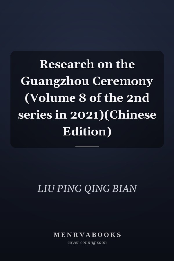 Research on the Guangzhou Ceremony (Volume 8 of the 2nd series in 2021)(Chinese Edition)