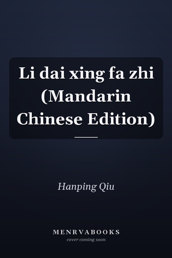 Li dai xing fa zhi (Mandarin Chinese Edition)