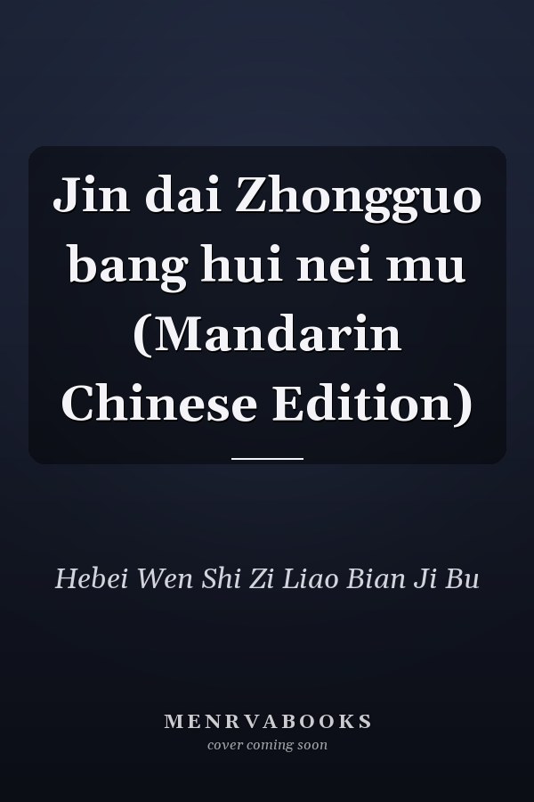 Jin dai Zhongguo bang hui nei mu (Mandarin Chinese Edition)