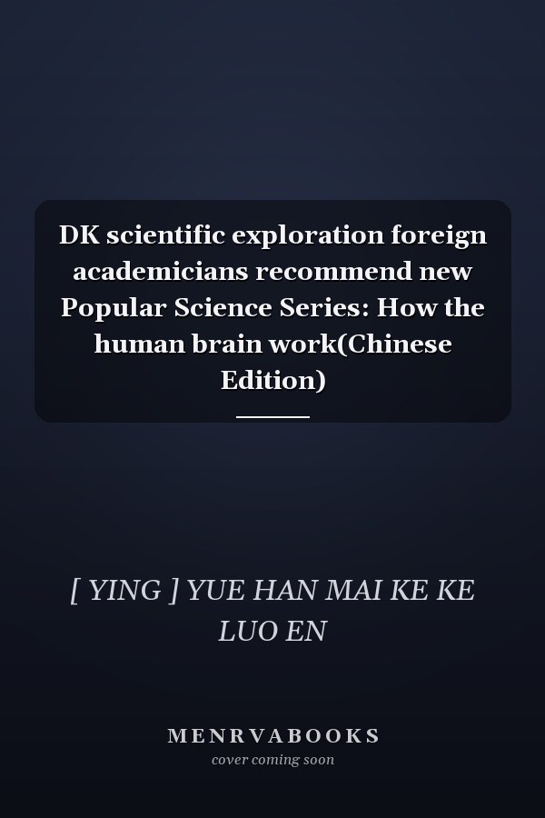 DK scientific exploration foreign academicians recommend new Popular Science Series: How the human brain work(Chinese Edition)