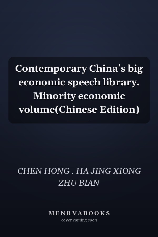 Contemporary China's big economic speech library. Minority economic volume(Chinese Edition)