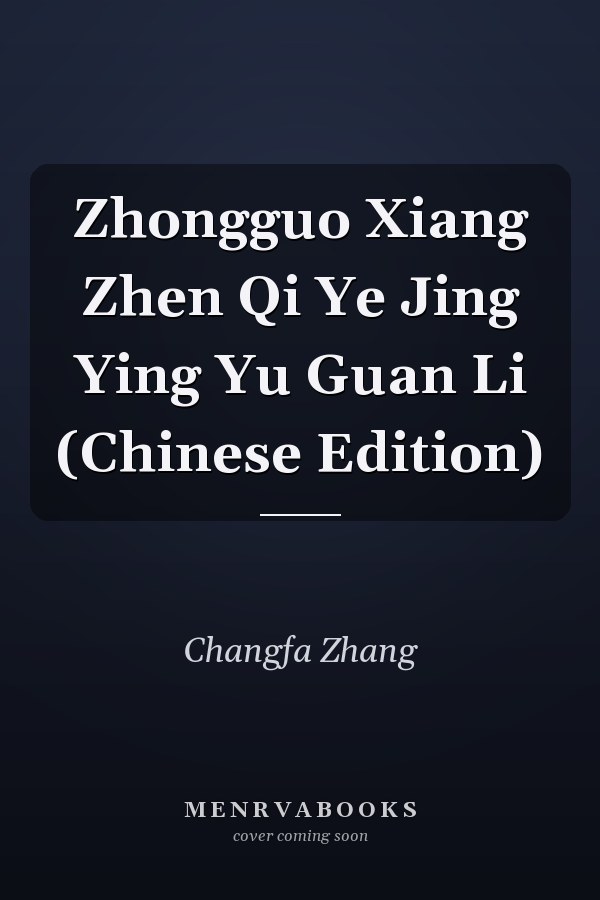 Zhongguo Xiang Zhen Qi Ye Jing Ying Yu Guan Li (Chinese Edition)