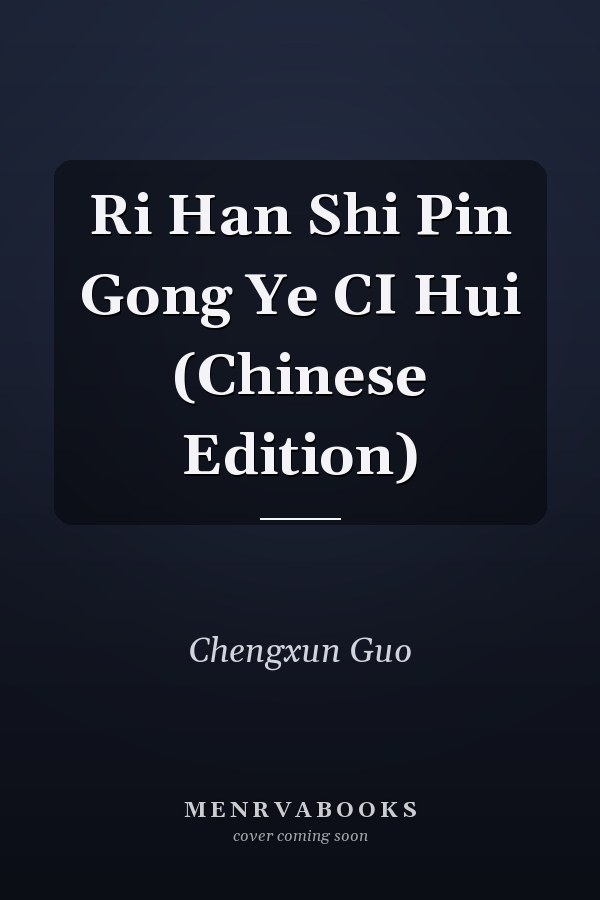 Ri Han Shi Pin Gong Ye CI Hui (Chinese Edition)