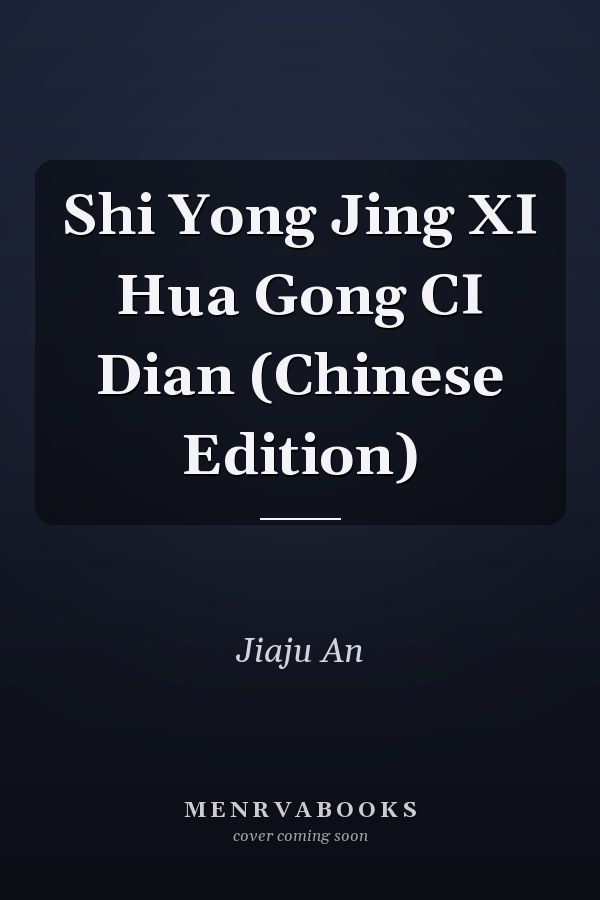 Shi Yong Jing XI Hua Gong CI Dian (Chinese Edition)
