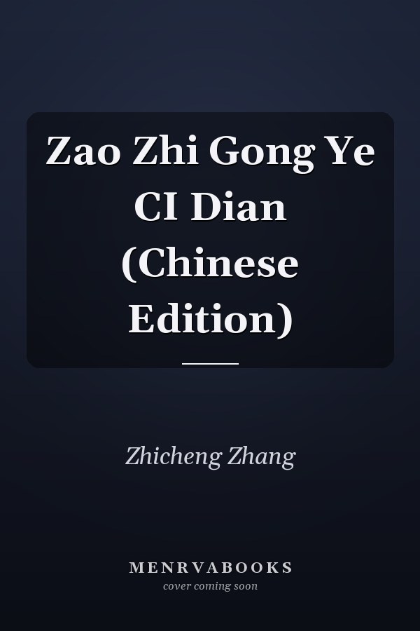 Zao Zhi Gong Ye CI Dian (Chinese Edition)