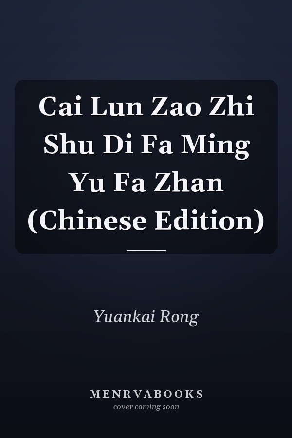 Cai Lun Zao Zhi Shu Di Fa Ming Yu Fa Zhan (Chinese Edition)
