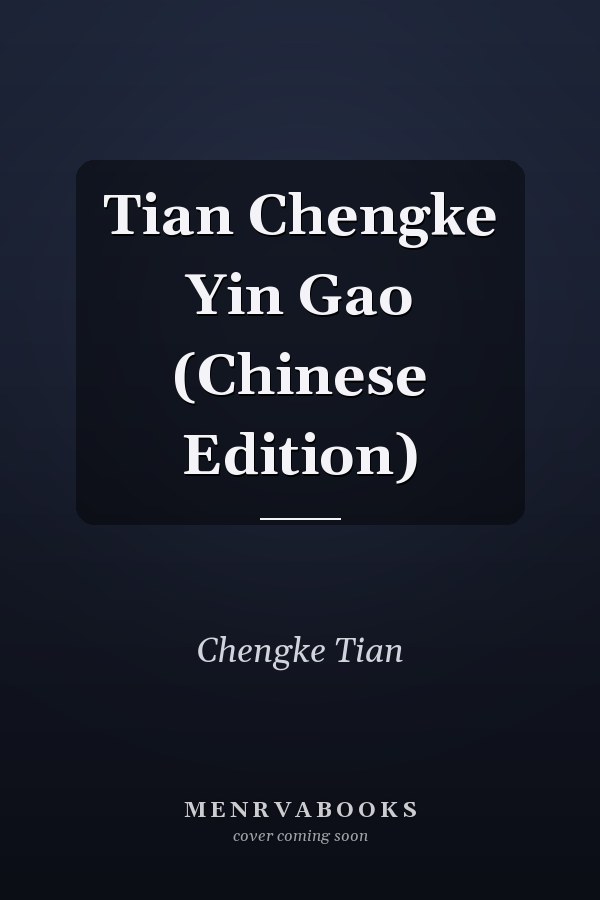 Tian Chengke Yin Gao (Chinese Edition)