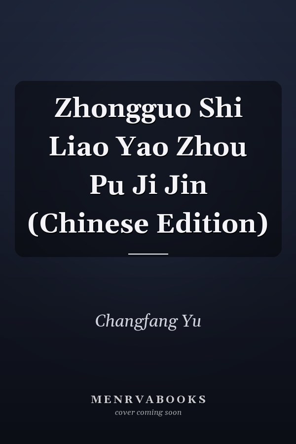 Zhongguo Shi Liao Yao Zhou Pu Ji Jin (Chinese Edition)