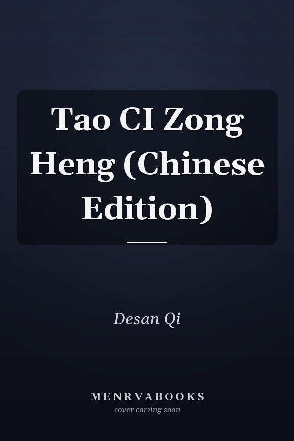 Tao CI Zong Heng (Chinese Edition)
