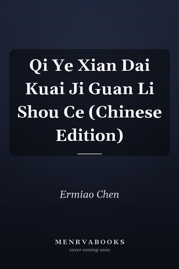 Qi Ye Xian Dai Kuai Ji Guan Li Shou Ce (Chinese Edition)