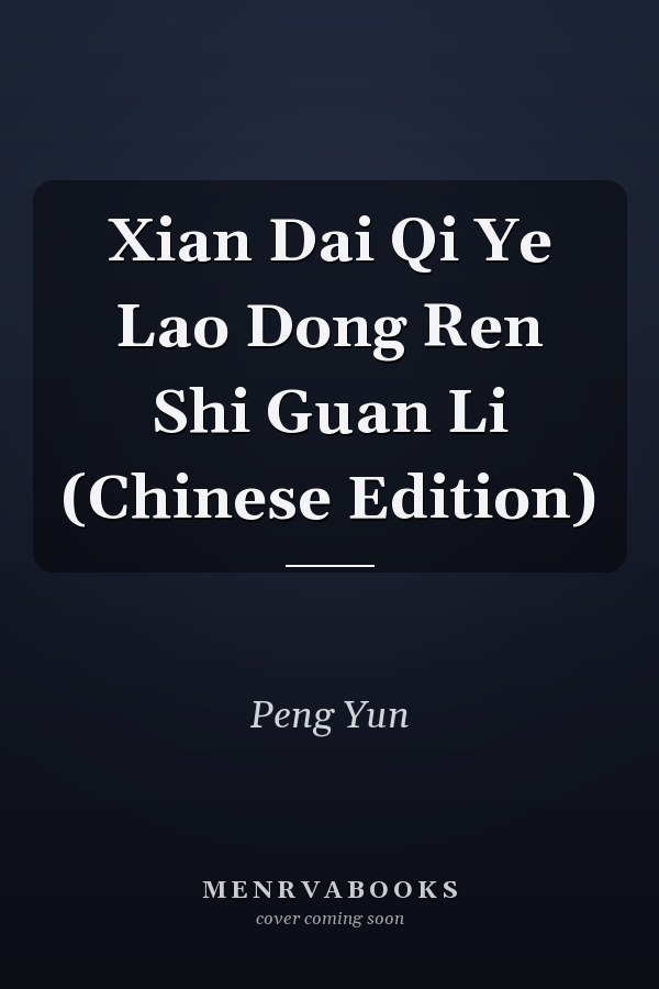 Xian Dai Qi Ye Lao Dong Ren Shi Guan Li (Chinese Edition)