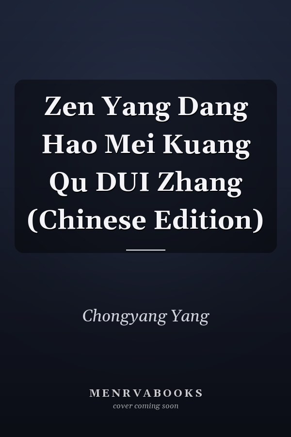 Zen Yang Dang Hao Mei Kuang Qu DUI Zhang (Chinese Edition)
