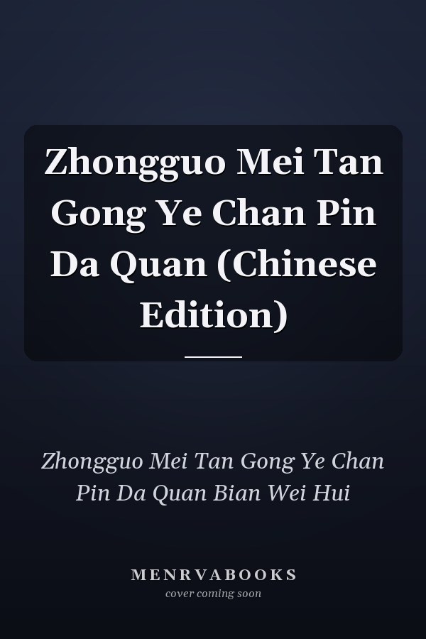 Zhongguo Mei Tan Gong Ye Chan Pin Da Quan (Chinese Edition)