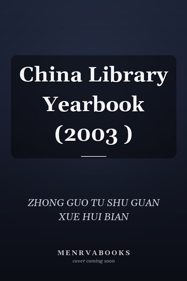 China Library Yearbook (2003 )