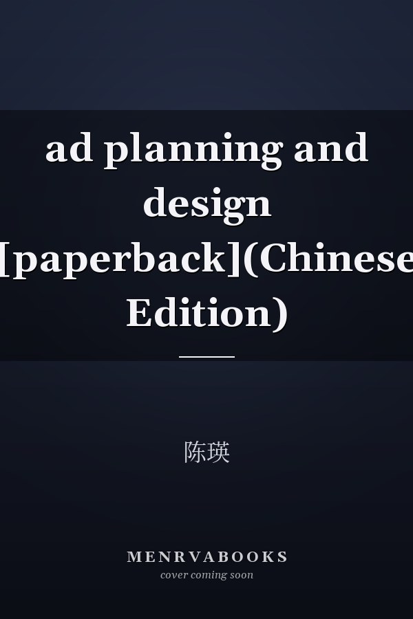 ad planning and design [paperback](Chinese Edition)