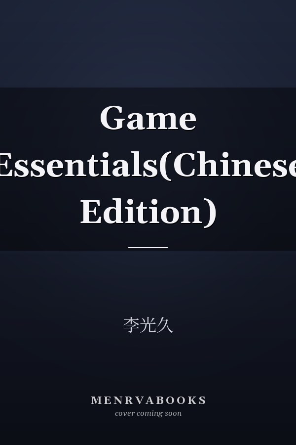 Game Essentials(Chinese Edition)