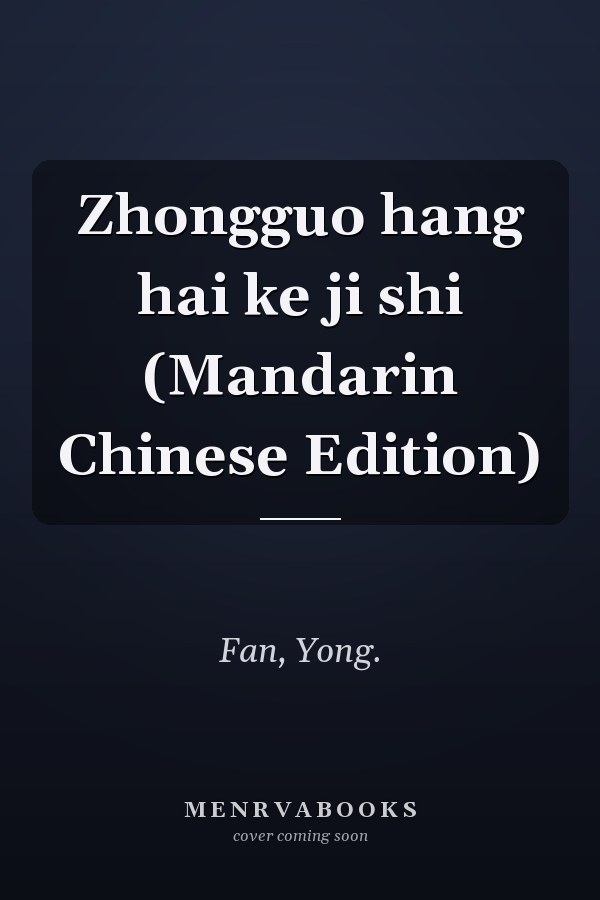 Zhongguo hang hai ke ji shi (Mandarin Chinese Edition)