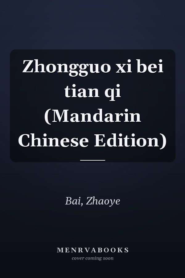 Zhongguo xi bei tian qi (Mandarin Chinese Edition)
