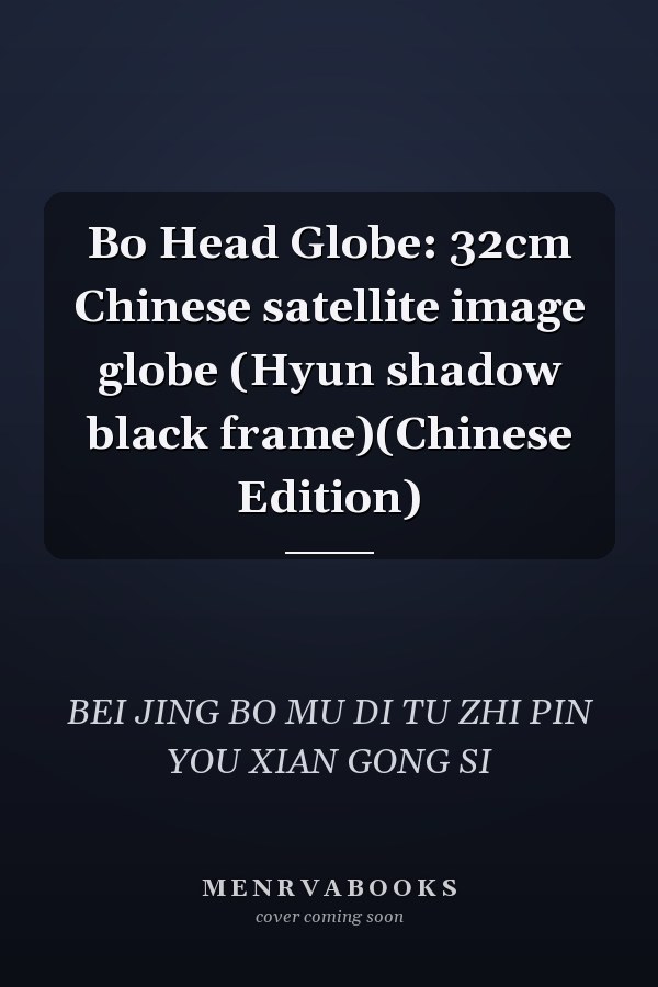 Bo Head Globe: 32cm Chinese satellite image globe (Hyun shadow black frame)(Chinese Edition)