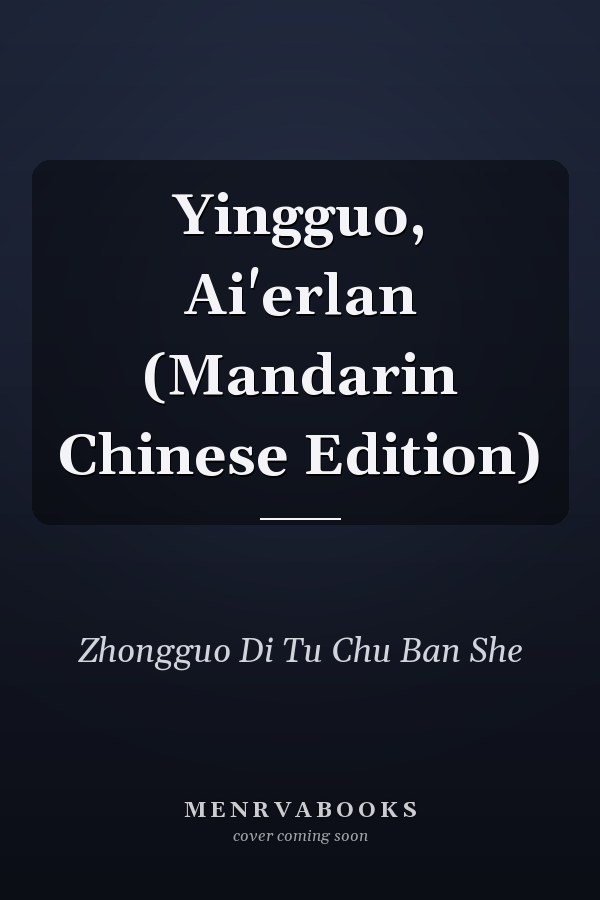 Yingguo, Ai'erlan (Mandarin Chinese Edition)