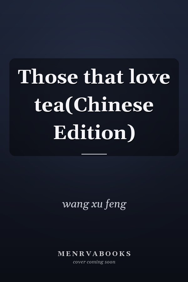 Those that love tea(Chinese Edition)