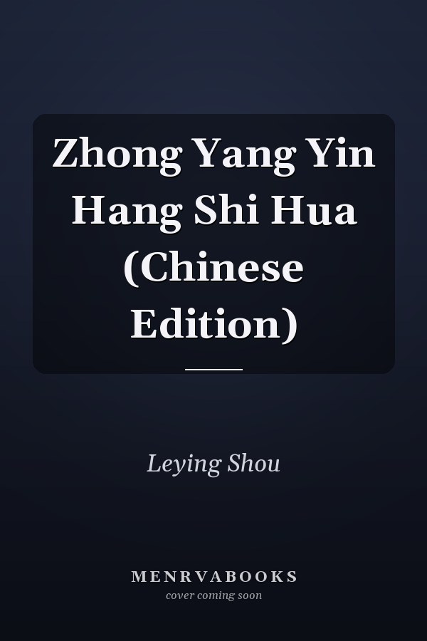 Zhong Yang Yin Hang Shi Hua (Chinese Edition)