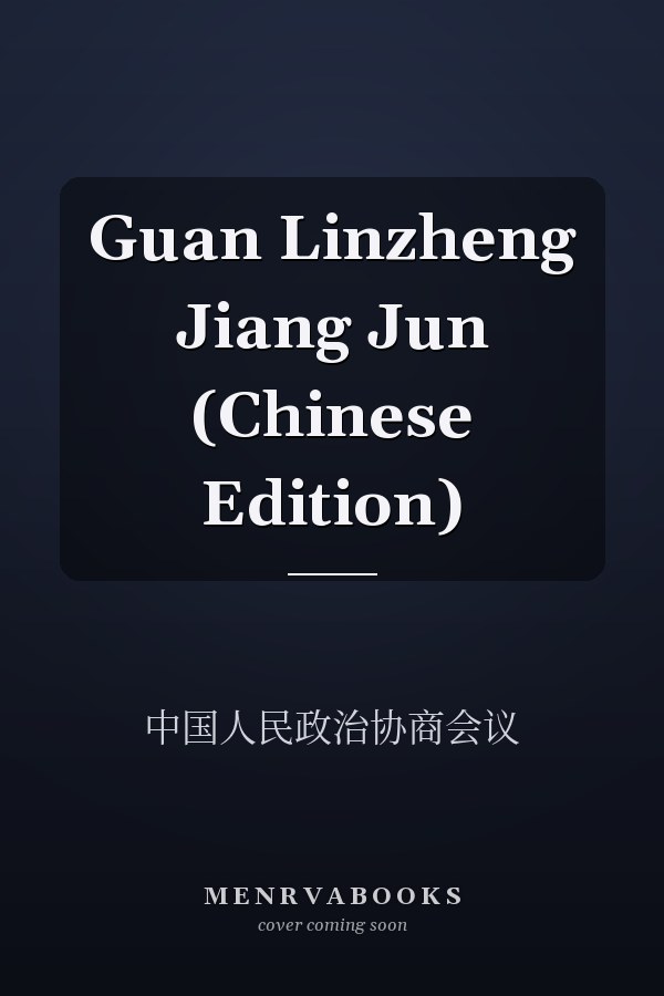 Guan Linzheng Jiang Jun (Chinese Edition)