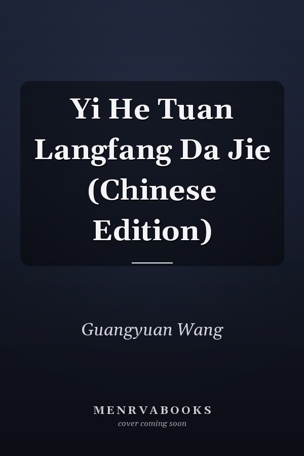 Yi He Tuan Langfang Da Jie (Chinese Edition)