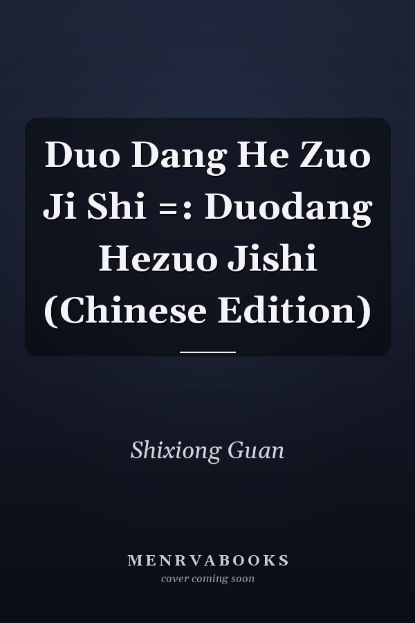 Duo Dang He Zuo Ji Shi =: Duodang Hezuo Jishi (Chinese Edition)